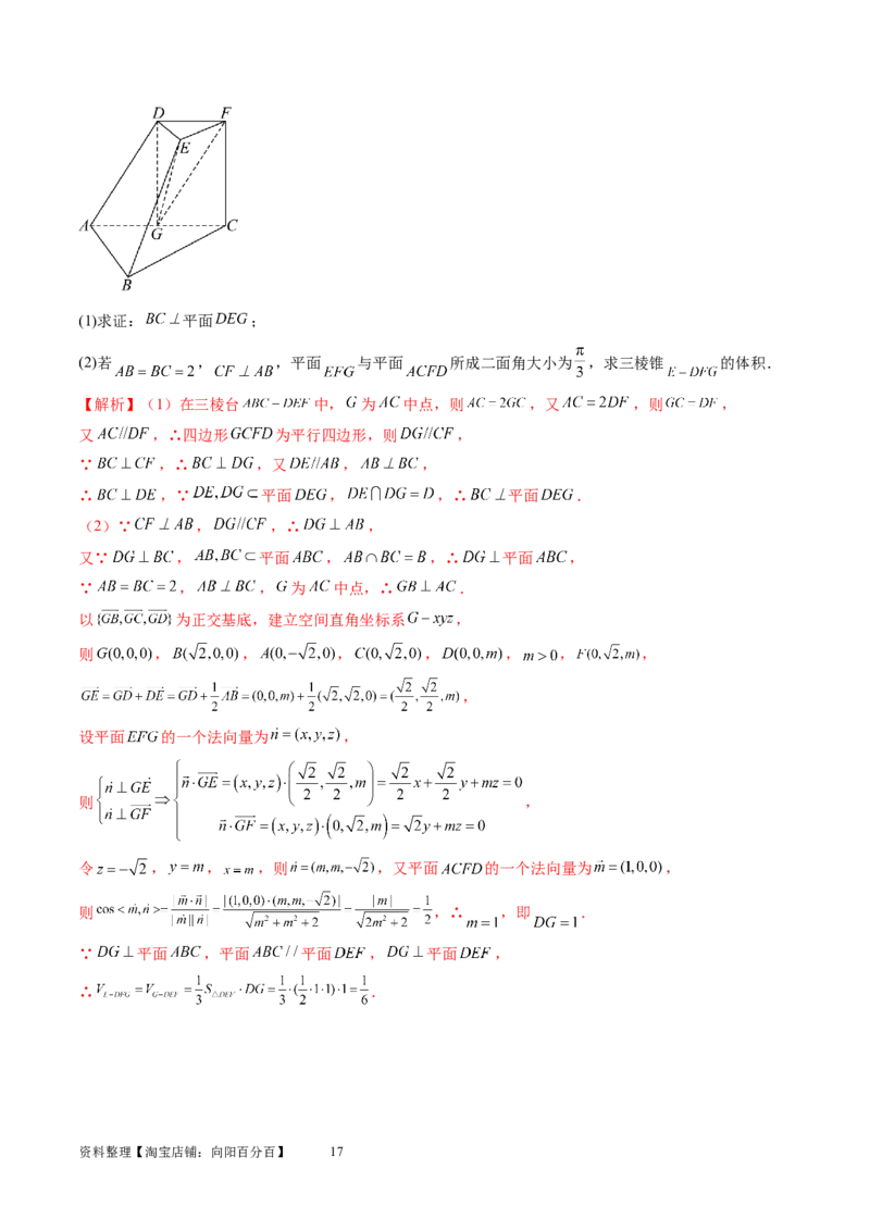 第05讲空间向量及其应用（练习）（教师版）_新高考复习资料_2024年新高考资料_一轮复习资料_完2024年高考数学一轮复习讲练测(课件+讲义+练习)（新高考）_第七章立体几何与空间向量
