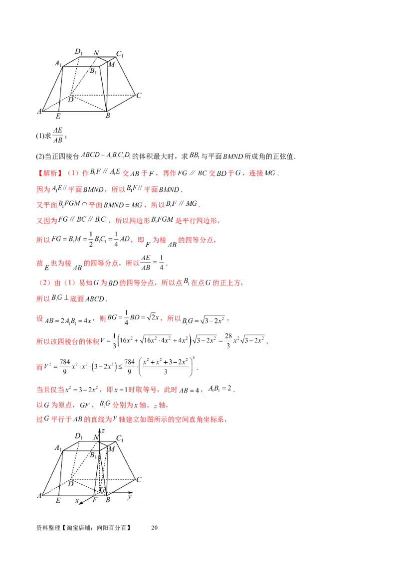 第05讲空间向量及其应用（练习）（教师版）_新高考复习资料_2024年新高考资料_一轮复习资料_完2024年高考数学一轮复习讲练测(课件+讲义+练习)（新高考）_第七章立体几何与空间向量