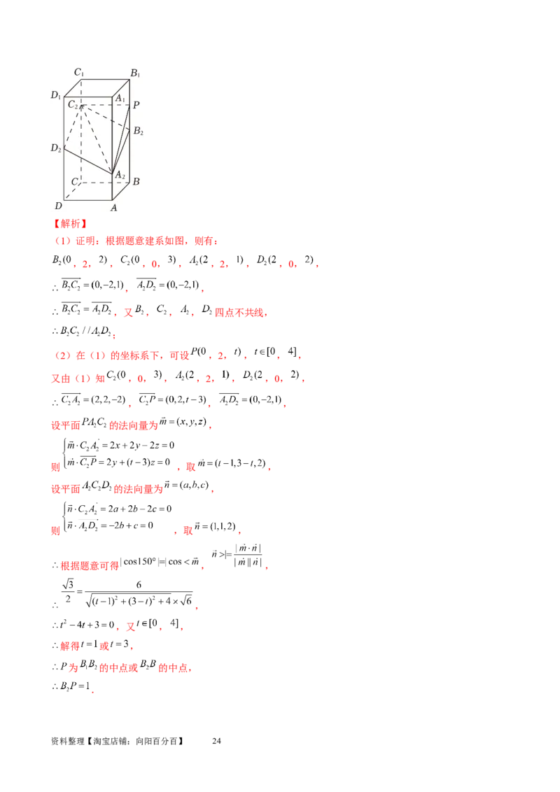 第05讲空间向量及其应用（练习）（教师版）_新高考复习资料_2024年新高考资料_一轮复习资料_完2024年高考数学一轮复习讲练测(课件+讲义+练习)（新高考）_第七章立体几何与空间向量