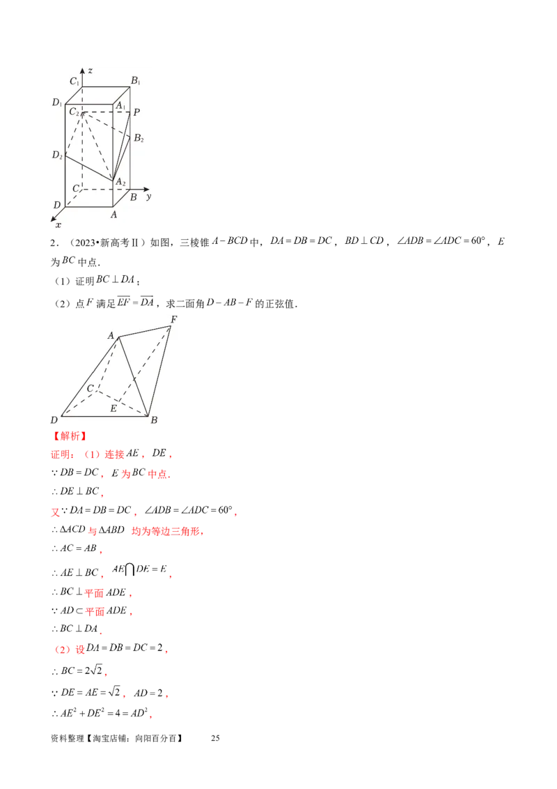 第05讲空间向量及其应用（练习）（教师版）_新高考复习资料_2024年新高考资料_一轮复习资料_完2024年高考数学一轮复习讲练测(课件+讲义+练习)（新高考）_第七章立体几何与空间向量