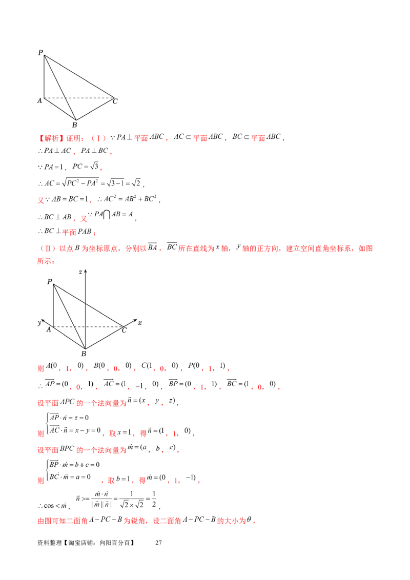 第05讲空间向量及其应用（练习）（教师版）_新高考复习资料_2024年新高考资料_一轮复习资料_完2024年高考数学一轮复习讲练测(课件+讲义+练习)（新高考）_第七章立体几何与空间向量