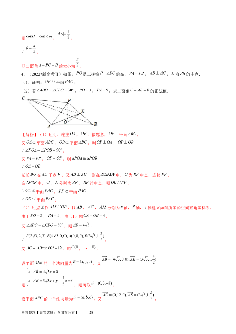 第05讲空间向量及其应用（练习）（教师版）_新高考复习资料_2024年新高考资料_一轮复习资料_完2024年高考数学一轮复习讲练测(课件+讲义+练习)（新高考）_第七章立体几何与空间向量