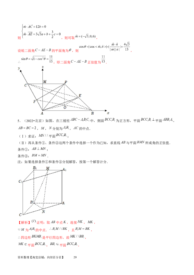 第05讲空间向量及其应用（练习）（教师版）_新高考复习资料_2024年新高考资料_一轮复习资料_完2024年高考数学一轮复习讲练测(课件+讲义+练习)（新高考）_第七章立体几何与空间向量
