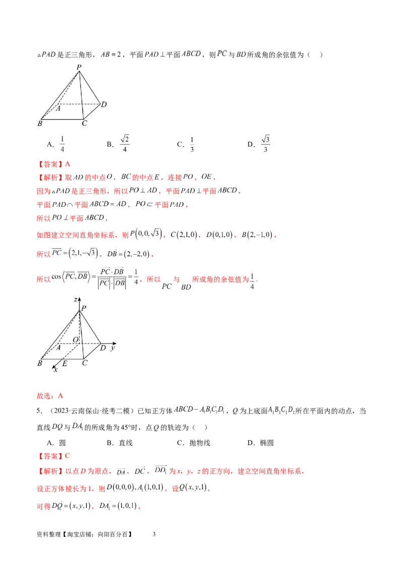 第05讲空间向量及其应用（练习）（教师版）_新高考复习资料_2024年新高考资料_一轮复习资料_完2024年高考数学一轮复习讲练测(课件+讲义+练习)（新高考）_第七章立体几何与空间向量