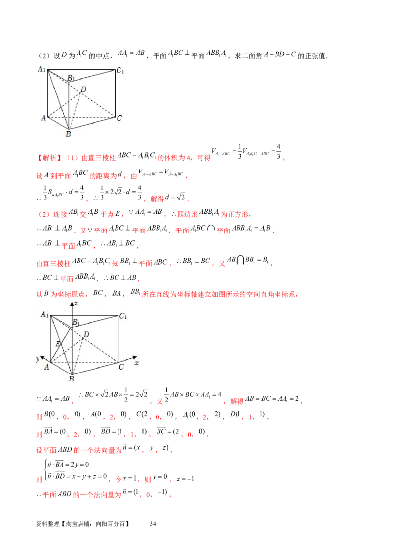 第05讲空间向量及其应用（练习）（教师版）_新高考复习资料_2024年新高考资料_一轮复习资料_完2024年高考数学一轮复习讲练测(课件+讲义+练习)（新高考）_第七章立体几何与空间向量