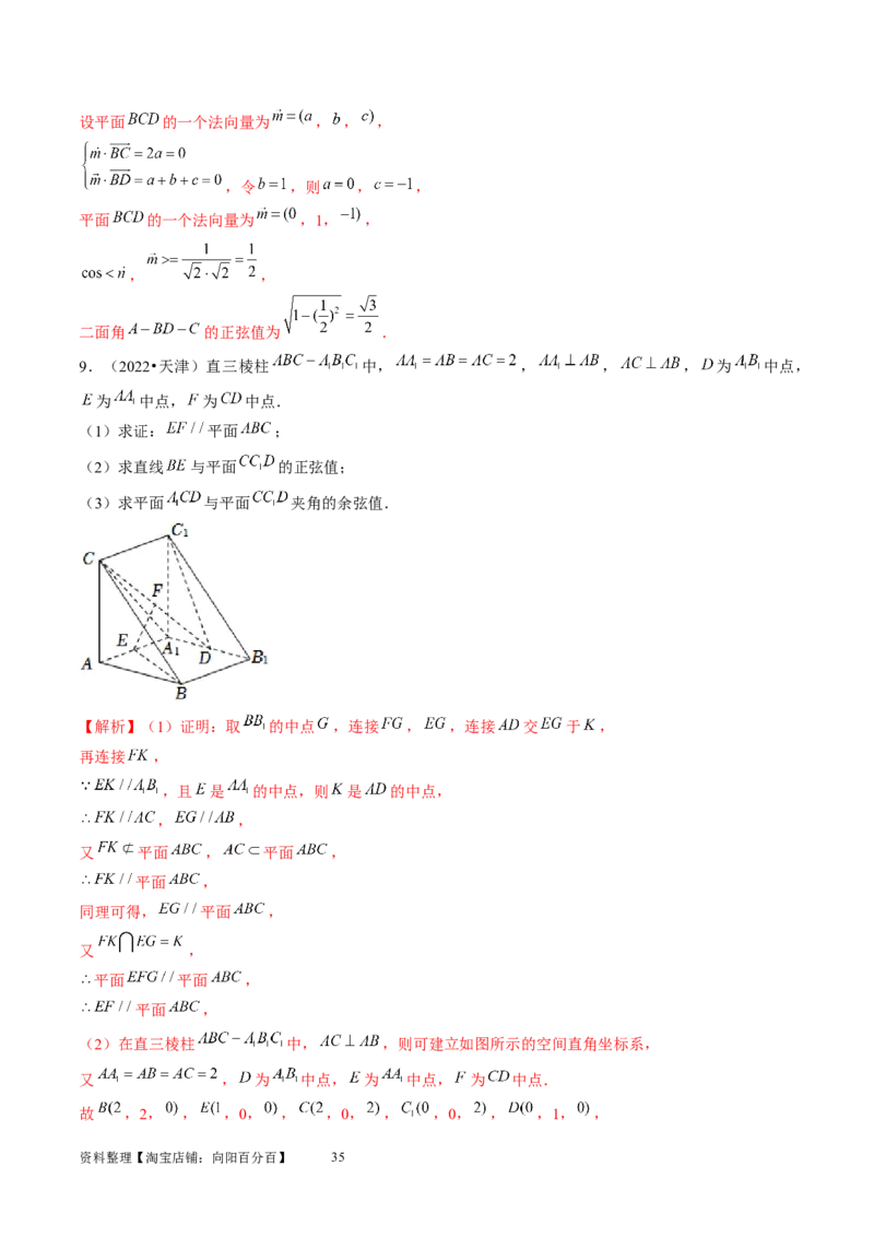 第05讲空间向量及其应用（练习）（教师版）_新高考复习资料_2024年新高考资料_一轮复习资料_完2024年高考数学一轮复习讲练测(课件+讲义+练习)（新高考）_第七章立体几何与空间向量