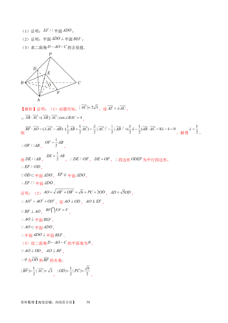 第05讲空间向量及其应用（练习）（教师版）_新高考复习资料_2024年新高考资料_一轮复习资料_完2024年高考数学一轮复习讲练测(课件+讲义+练习)（新高考）_第七章立体几何与空间向量