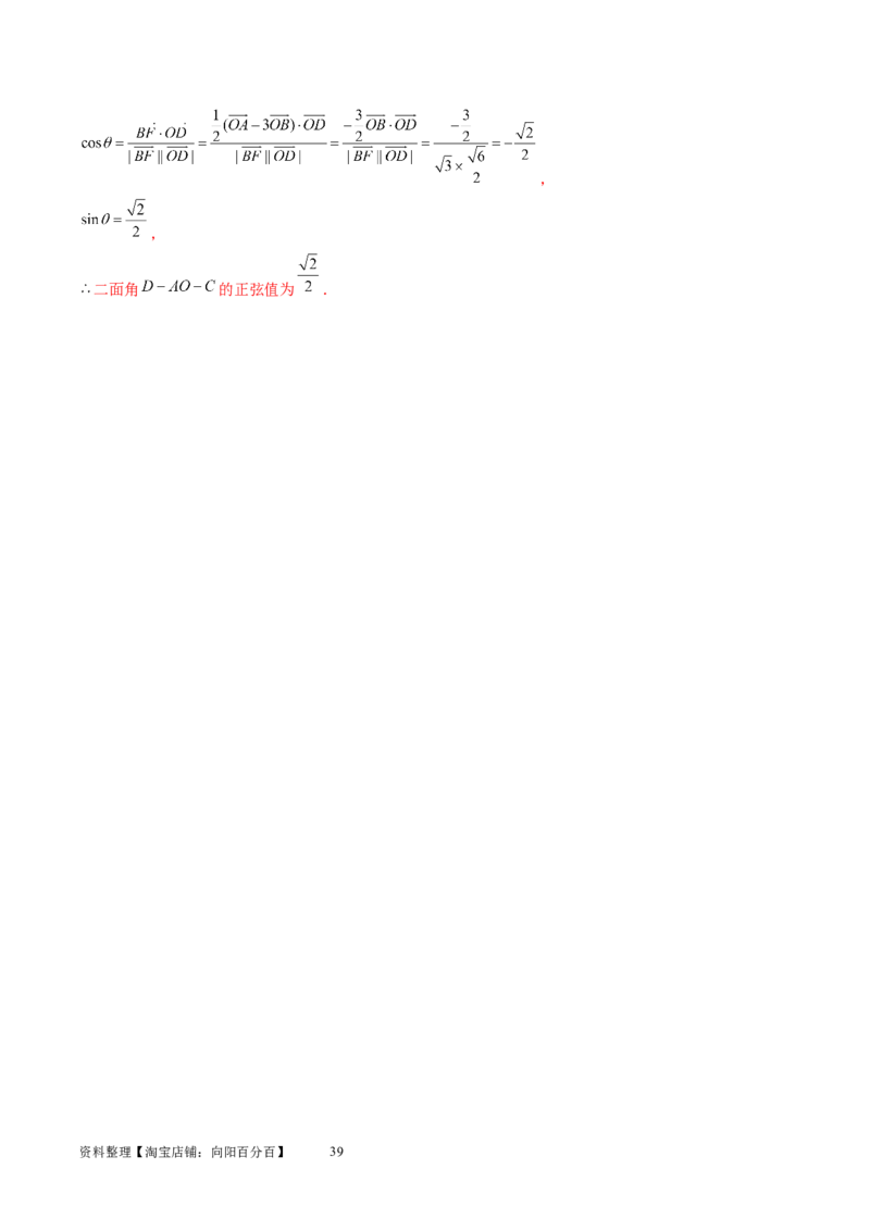 第05讲空间向量及其应用（练习）（教师版）_新高考复习资料_2024年新高考资料_一轮复习资料_完2024年高考数学一轮复习讲练测(课件+讲义+练习)（新高考）_第七章立体几何与空间向量