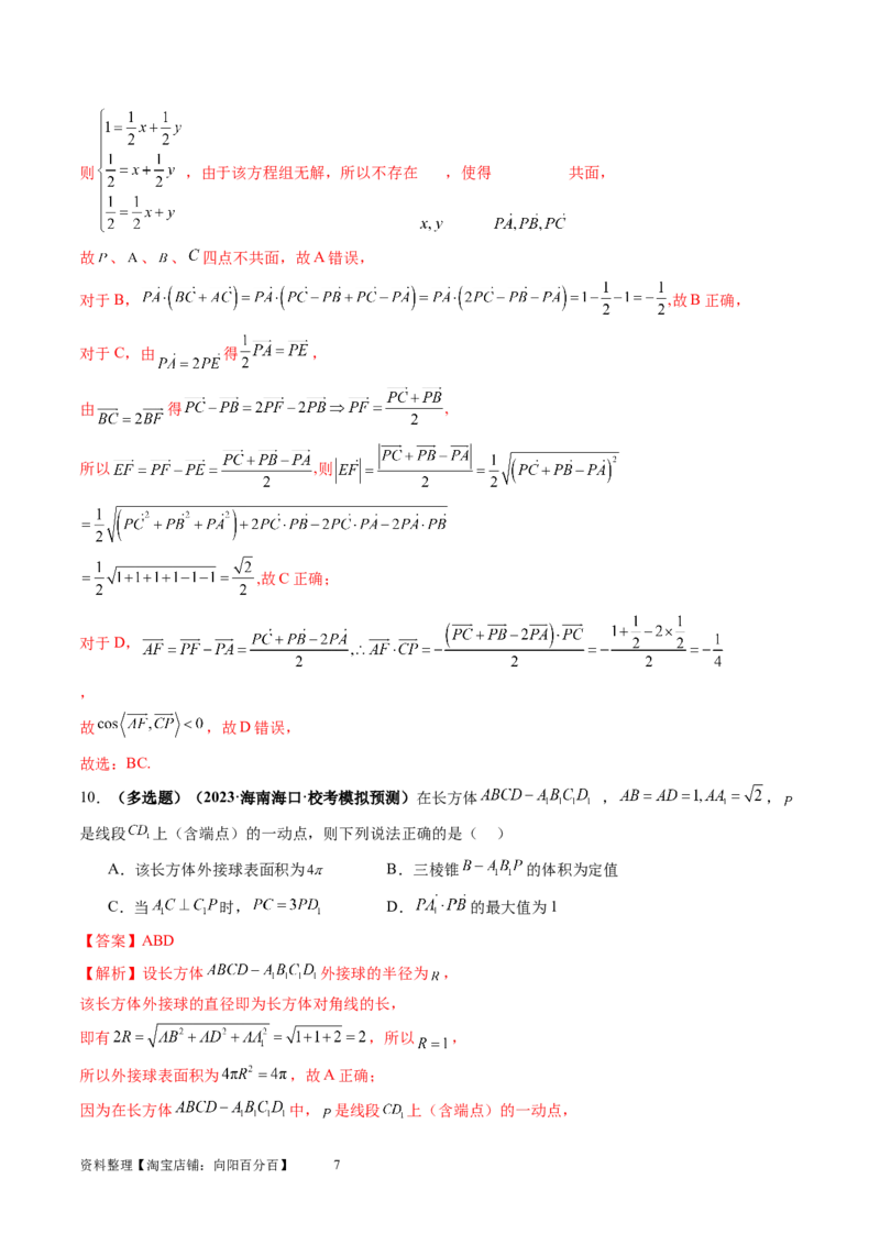 第05讲空间向量及其应用（练习）（教师版）_新高考复习资料_2024年新高考资料_一轮复习资料_完2024年高考数学一轮复习讲练测(课件+讲义+练习)（新高考）_第七章立体几何与空间向量