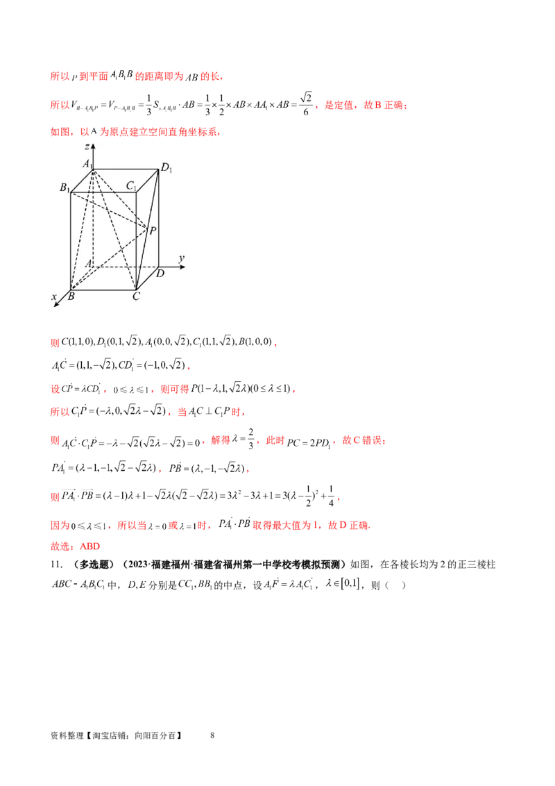 第05讲空间向量及其应用（练习）（教师版）_新高考复习资料_2024年新高考资料_一轮复习资料_完2024年高考数学一轮复习讲练测(课件+讲义+练习)（新高考）_第七章立体几何与空间向量