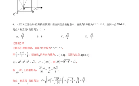 第05讲空间向量及其应用（练习）（教师版）_新高考复习资料_2024年新高考资料_一轮复习资料_完2024年高考数学一轮复习讲练测(课件+讲义+练习)（新高考）_第七章立体几何与空间向量