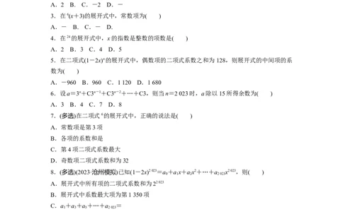 第10章　&sect;10.3　二项式定理_新高考复习资料_2024年新高考资料_一轮复习资料_完2024数学步步高大一轮复习（课件+讲义）_2024年高考数学一轮复习讲义（新高考版）_学生版在此文件夹