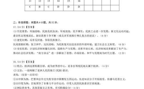 黄金卷08（广东专用）（参考答案）_07高考历史_2024年新高考资料_4.2024高考模拟预测试卷_赢在高考&middot;黄金8卷备战2024年高考历史模拟卷（广东专用）31245718