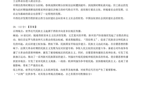 黄金卷08（广东专用）（参考答案）_07高考历史_2024年新高考资料_4.2024高考模拟预测试卷_赢在高考&middot;黄金8卷备战2024年高考历史模拟卷（广东专用）31245718