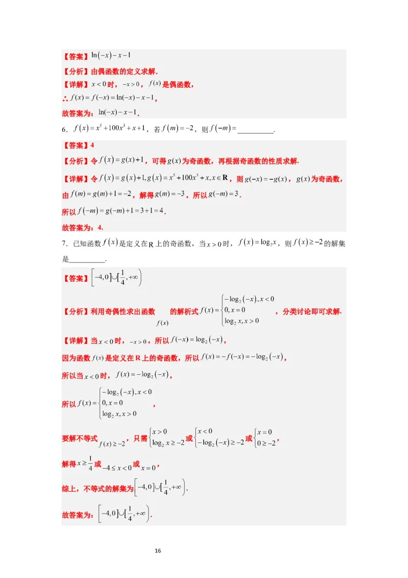第08讲函数的基本性质Ⅱ-奇偶性、周期性和对称性（精讲）一轮复习讲义2024年高考数学高频考点题型归纳与方法总结（新高考通用）解析版_新高考复习资料_2024年新高考资料