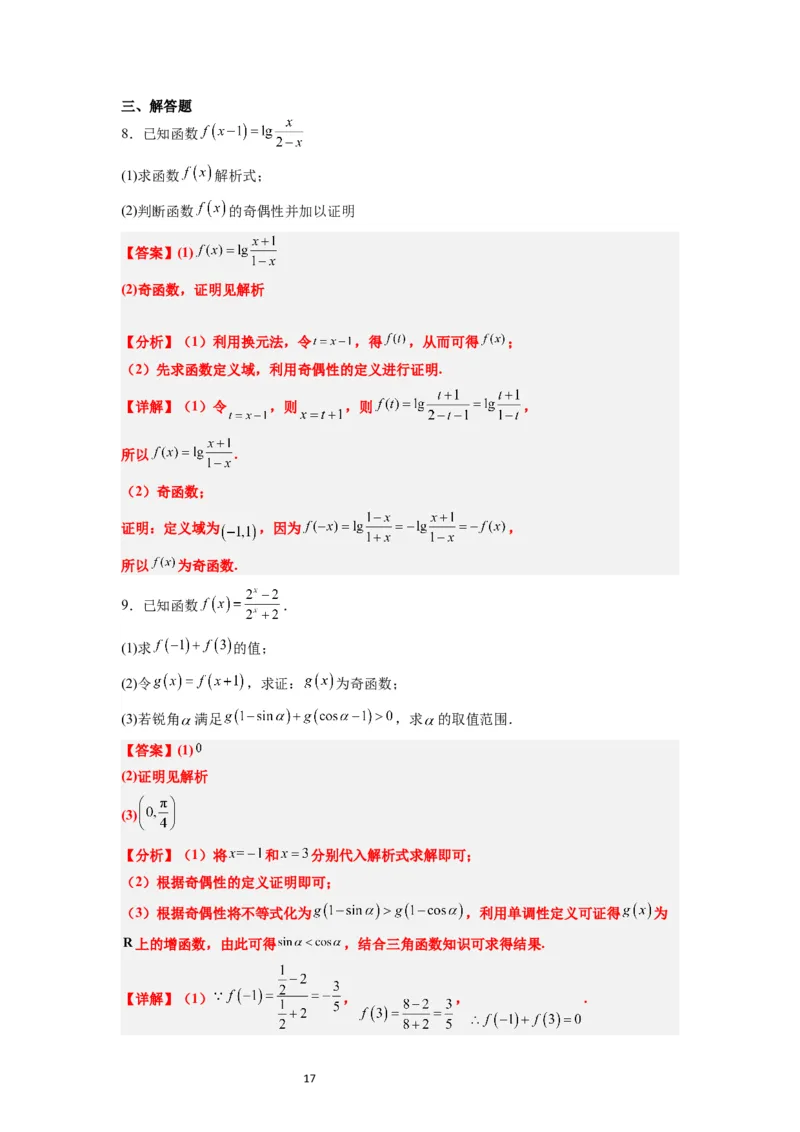 第08讲函数的基本性质Ⅱ-奇偶性、周期性和对称性（精讲）一轮复习讲义2024年高考数学高频考点题型归纳与方法总结（新高考通用）解析版_新高考复习资料_2024年新高考资料