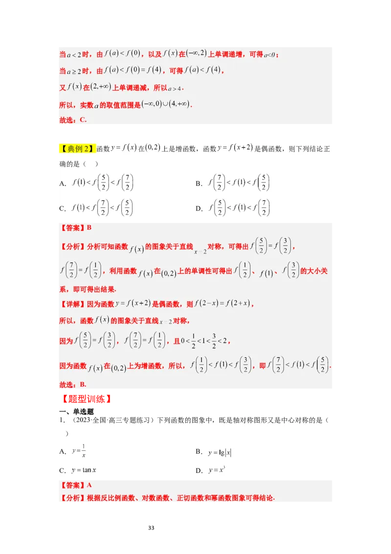 第08讲函数的基本性质Ⅱ-奇偶性、周期性和对称性（精讲）一轮复习讲义2024年高考数学高频考点题型归纳与方法总结（新高考通用）解析版_新高考复习资料_2024年新高考资料