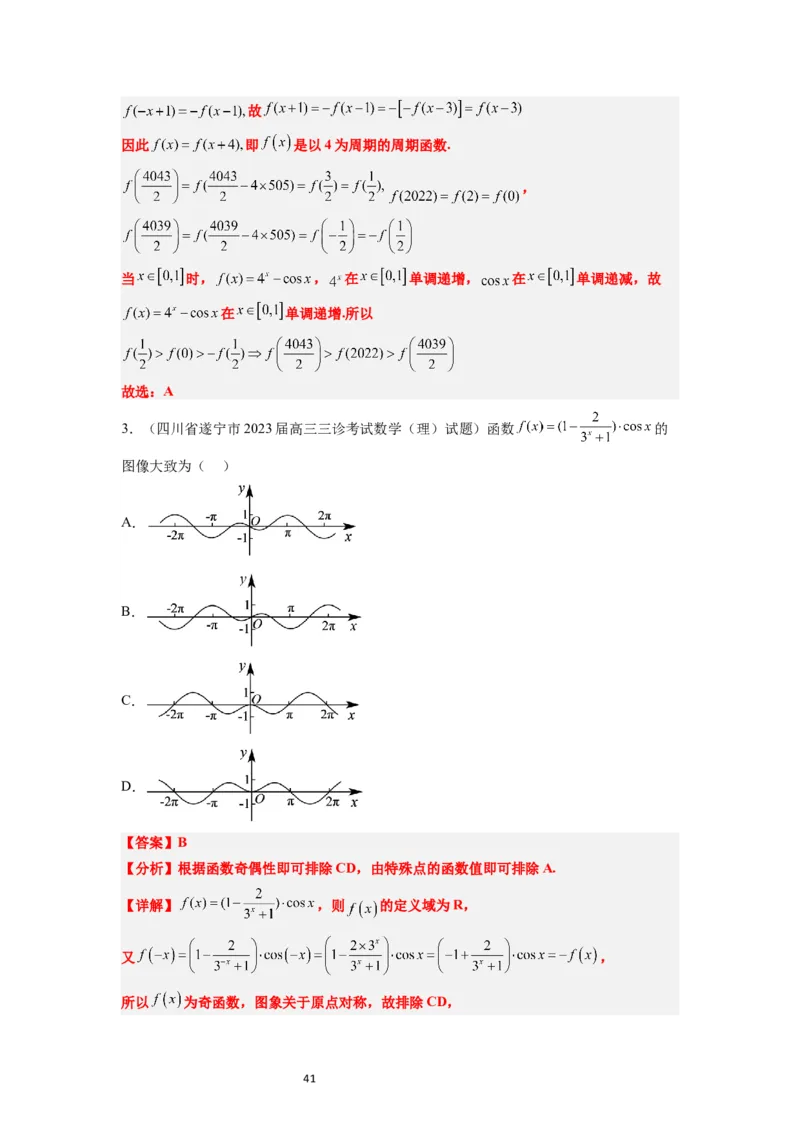 第08讲函数的基本性质Ⅱ-奇偶性、周期性和对称性（精讲）一轮复习讲义2024年高考数学高频考点题型归纳与方法总结（新高考通用）解析版_新高考复习资料_2024年新高考资料