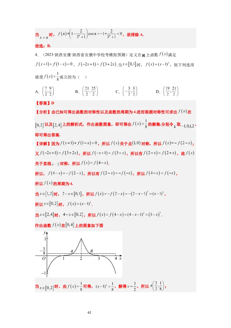 第08讲函数的基本性质Ⅱ-奇偶性、周期性和对称性（精讲）一轮复习讲义2024年高考数学高频考点题型归纳与方法总结（新高考通用）解析版_新高考复习资料_2024年新高考资料
