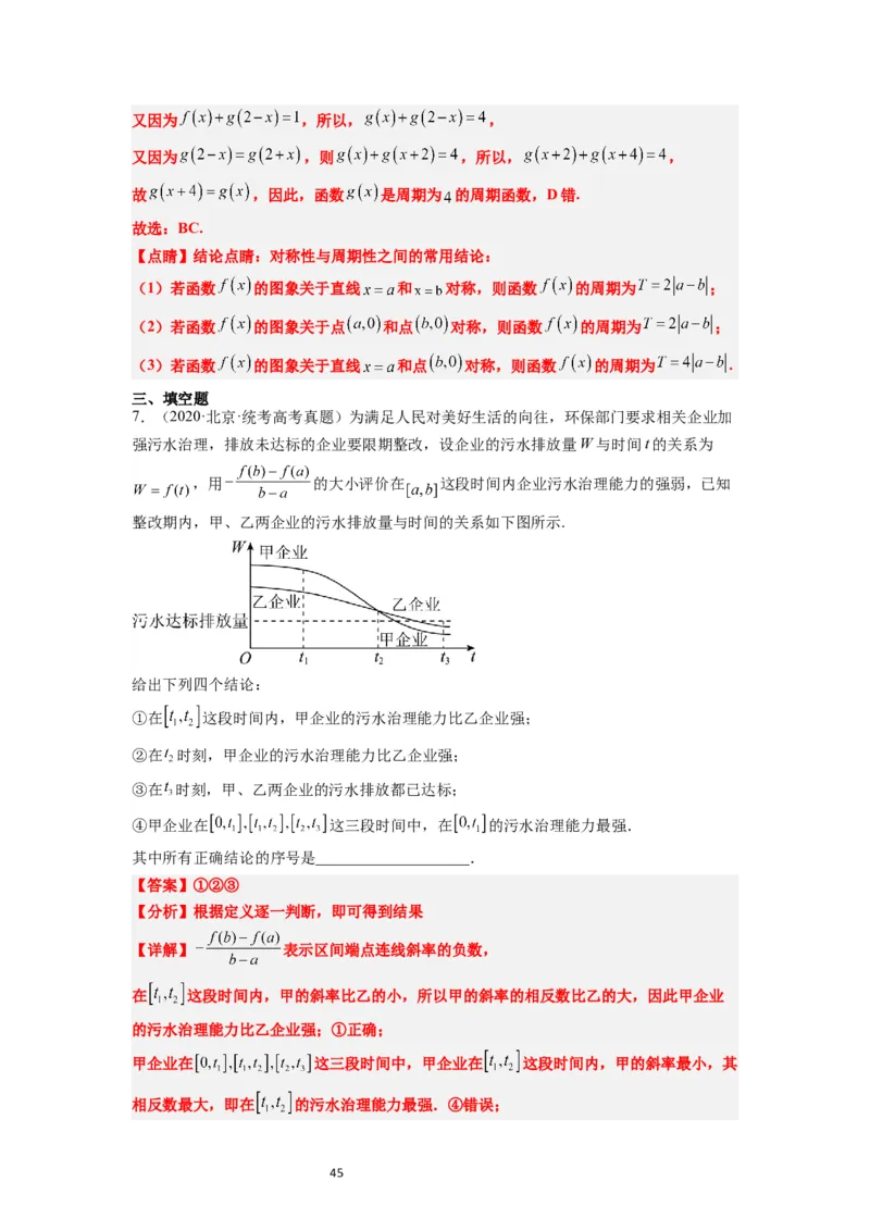 第08讲函数的基本性质Ⅱ-奇偶性、周期性和对称性（精讲）一轮复习讲义2024年高考数学高频考点题型归纳与方法总结（新高考通用）解析版_新高考复习资料_2024年新高考资料