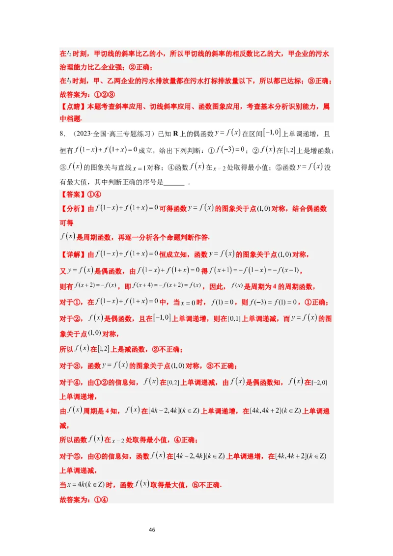 第08讲函数的基本性质Ⅱ-奇偶性、周期性和对称性（精讲）一轮复习讲义2024年高考数学高频考点题型归纳与方法总结（新高考通用）解析版_新高考复习资料_2024年新高考资料