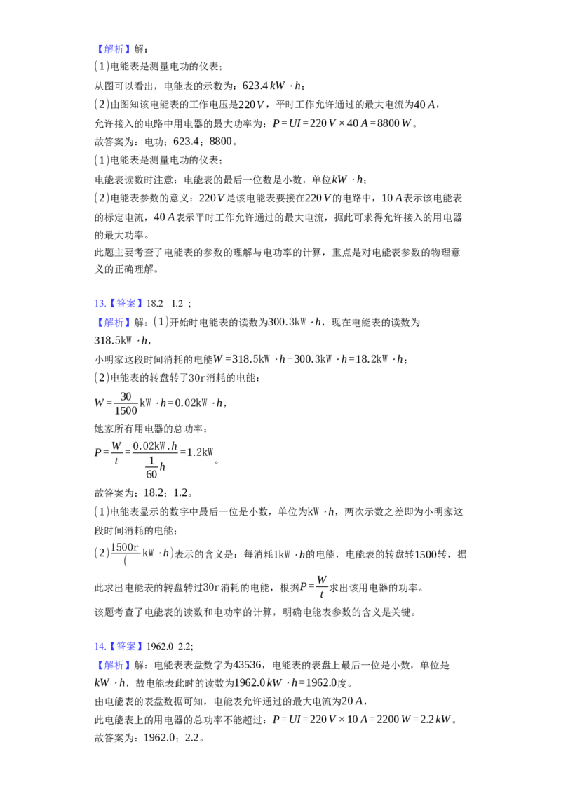 15.2电功率同步练习卷(含解析)_9下-初中物理苏科版(4)_9下-初中物理苏科版（旧版）赠送_03试卷_同步练习