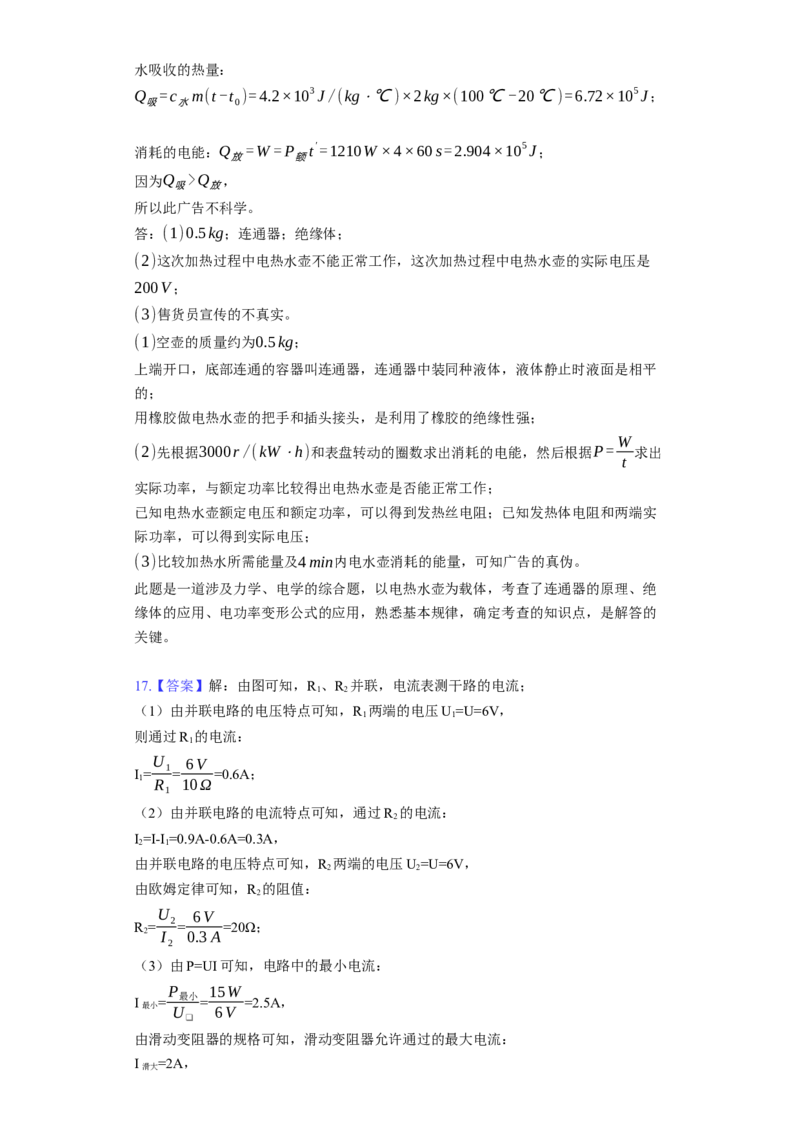 15.2电功率同步练习卷(含解析)_9下-初中物理苏科版(4)_9下-初中物理苏科版（旧版）赠送_03试卷_同步练习