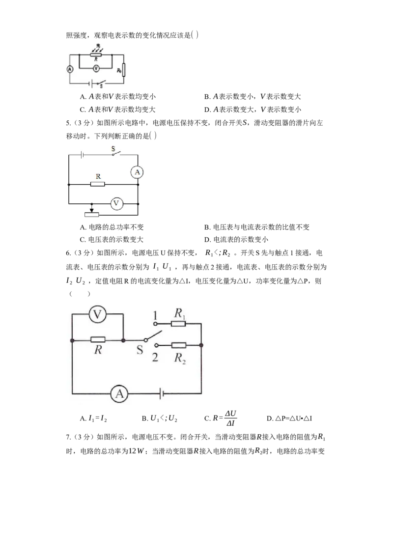 15.2电功率同步练习卷(含解析)_9下-初中物理苏科版(4)_9下-初中物理苏科版（旧版）赠送_03试卷_同步练习