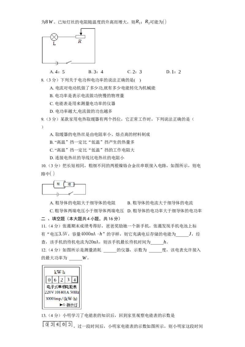 15.2电功率同步练习卷(含解析)_9下-初中物理苏科版(4)_9下-初中物理苏科版（旧版）赠送_03试卷_同步练习