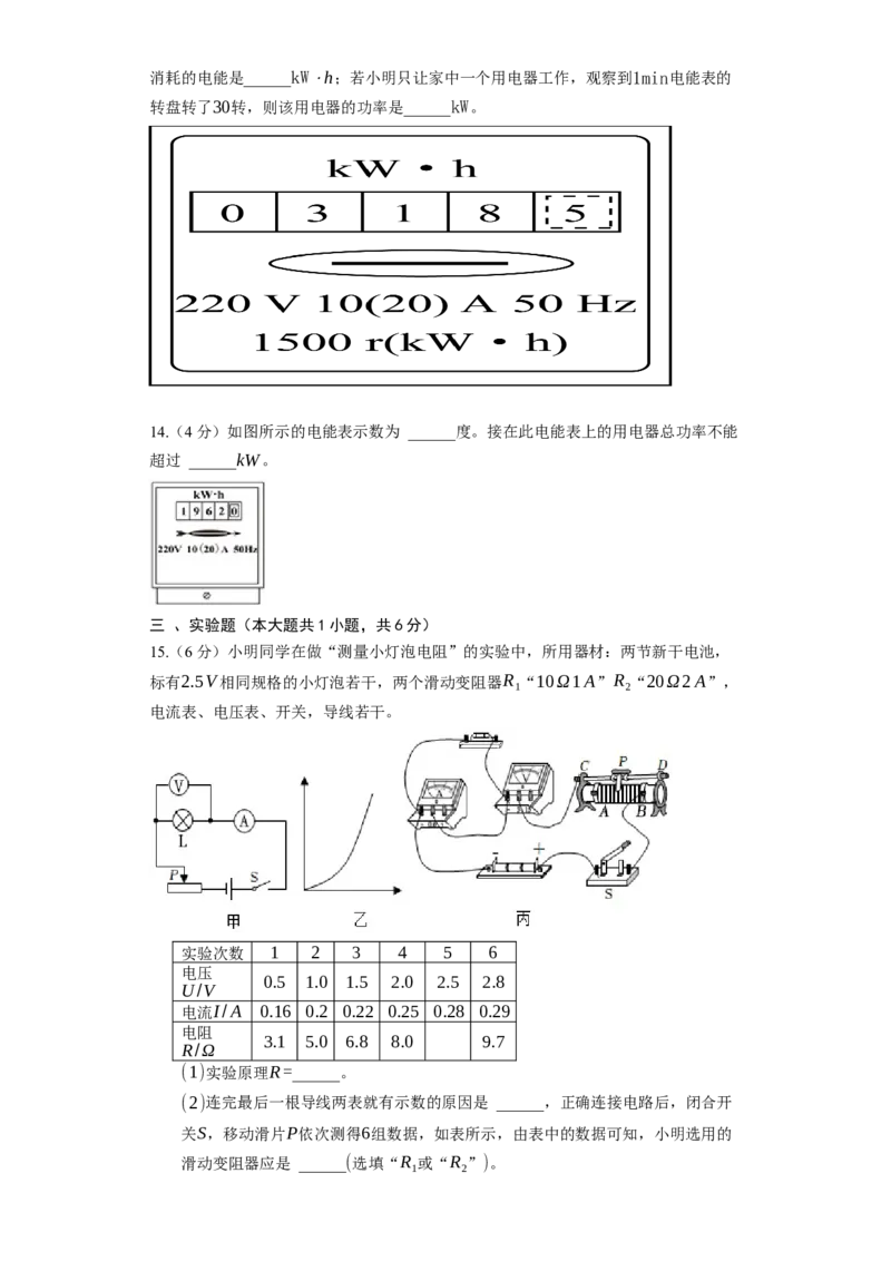 15.2电功率同步练习卷(含解析)_9下-初中物理苏科版(4)_9下-初中物理苏科版（旧版）赠送_03试卷_同步练习