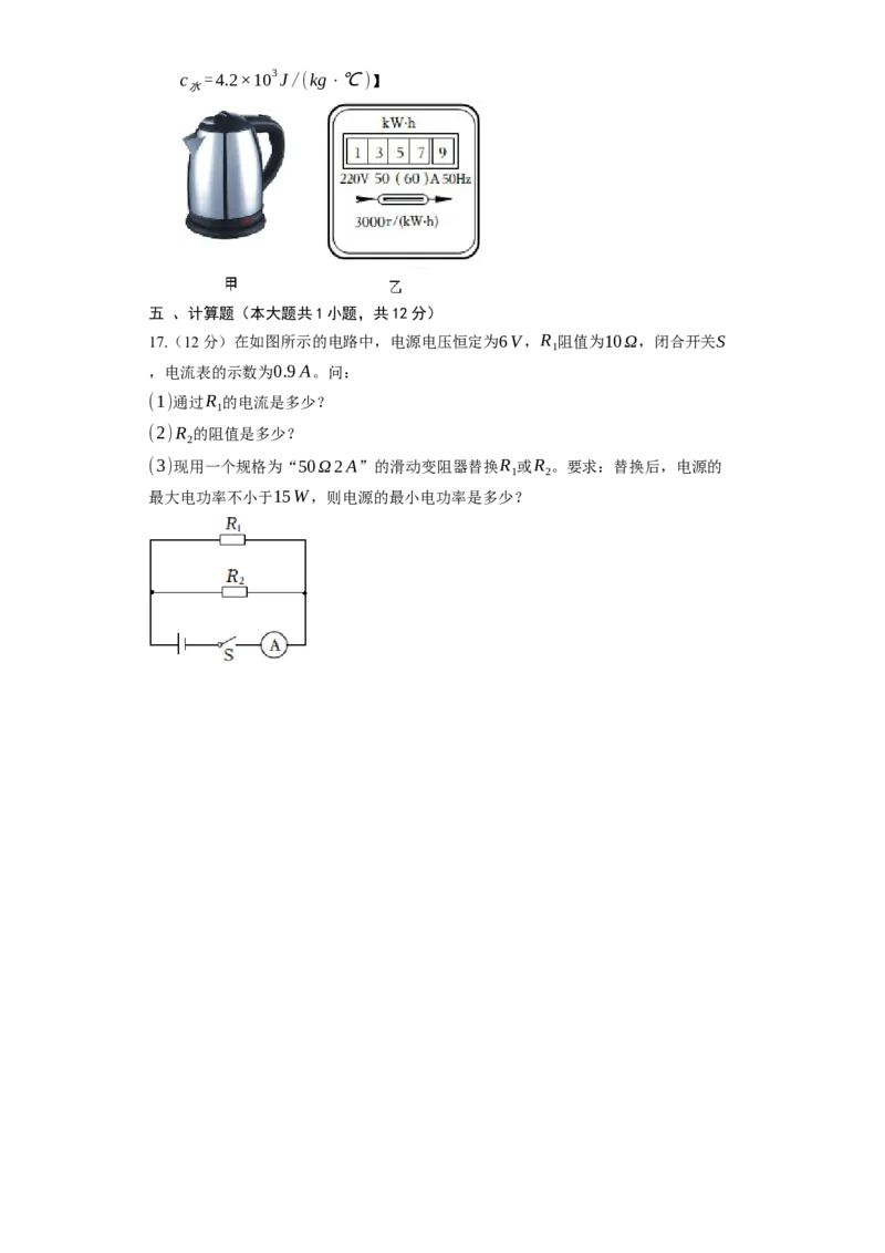 15.2电功率同步练习卷(含解析)_9下-初中物理苏科版(4)_9下-初中物理苏科版（旧版）赠送_03试卷_同步练习