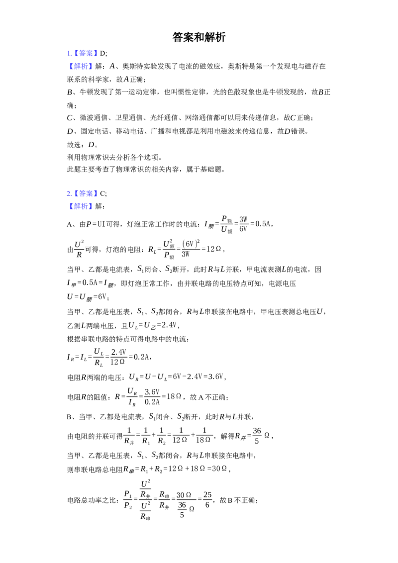 15.2电功率同步练习卷(含解析)_9下-初中物理苏科版(4)_9下-初中物理苏科版（旧版）赠送_03试卷_同步练习