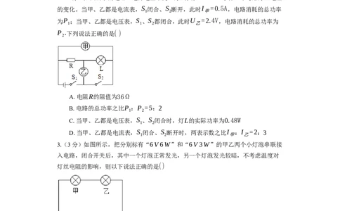 15.2电功率同步练习卷(含解析)_9下-初中物理苏科版(4)_9下-初中物理苏科版（旧版）赠送_03试卷_同步练习