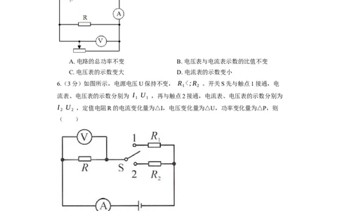 15.2电功率同步练习卷(含解析)_9下-初中物理苏科版(4)_9下-初中物理苏科版（旧版）赠送_03试卷_同步练习