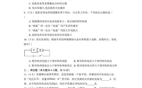 15.2电功率同步练习卷(含解析)_9下-初中物理苏科版(4)_9下-初中物理苏科版（旧版）赠送_03试卷_同步练习