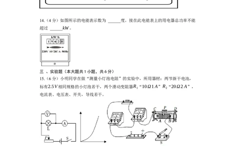 15.2电功率同步练习卷(含解析)_9下-初中物理苏科版(4)_9下-初中物理苏科版（旧版）赠送_03试卷_同步练习