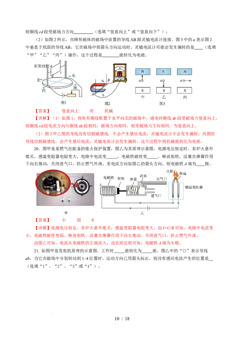 第十六章电和磁单元测试&middot;提升卷（解析版）_9下-初中物理苏科版(4)_9下-初中物理苏科版（2026春季新版）持续更新_02习题试卷_单元测试