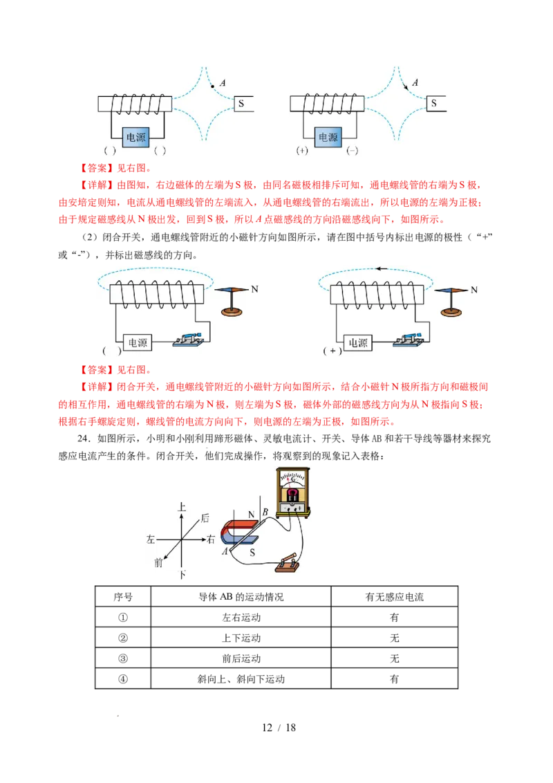 第十六章电和磁单元测试&middot;提升卷（解析版）_9下-初中物理苏科版(4)_9下-初中物理苏科版（2026春季新版）持续更新_02习题试卷_单元测试