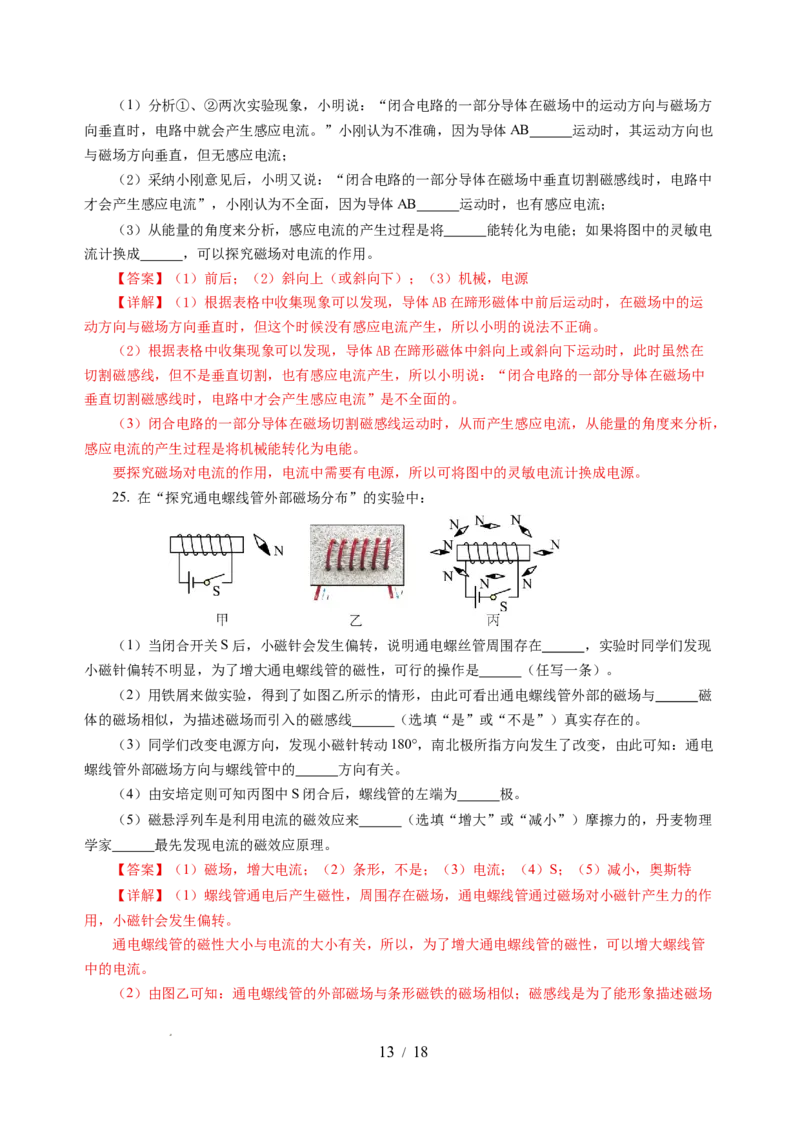 第十六章电和磁单元测试&middot;提升卷（解析版）_9下-初中物理苏科版(4)_9下-初中物理苏科版（2026春季新版）持续更新_02习题试卷_单元测试