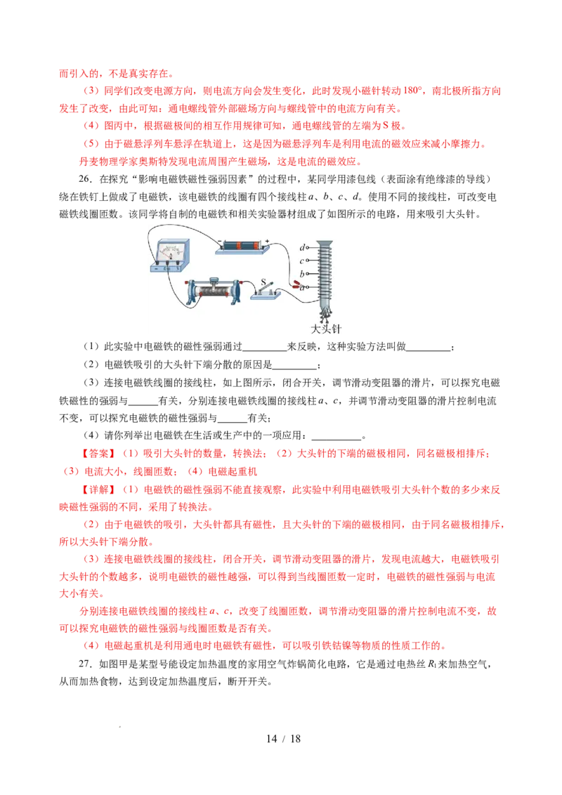 第十六章电和磁单元测试&middot;提升卷（解析版）_9下-初中物理苏科版(4)_9下-初中物理苏科版（2026春季新版）持续更新_02习题试卷_单元测试