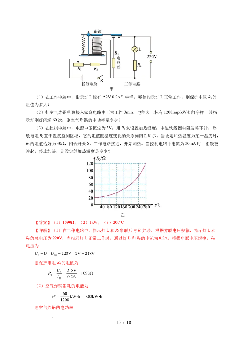 第十六章电和磁单元测试&middot;提升卷（解析版）_9下-初中物理苏科版(4)_9下-初中物理苏科版（2026春季新版）持续更新_02习题试卷_单元测试