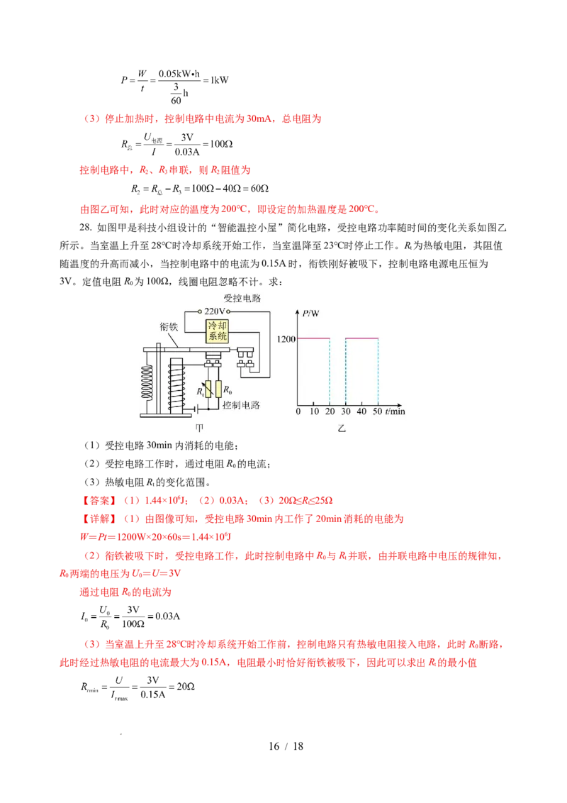 第十六章电和磁单元测试&middot;提升卷（解析版）_9下-初中物理苏科版(4)_9下-初中物理苏科版（2026春季新版）持续更新_02习题试卷_单元测试