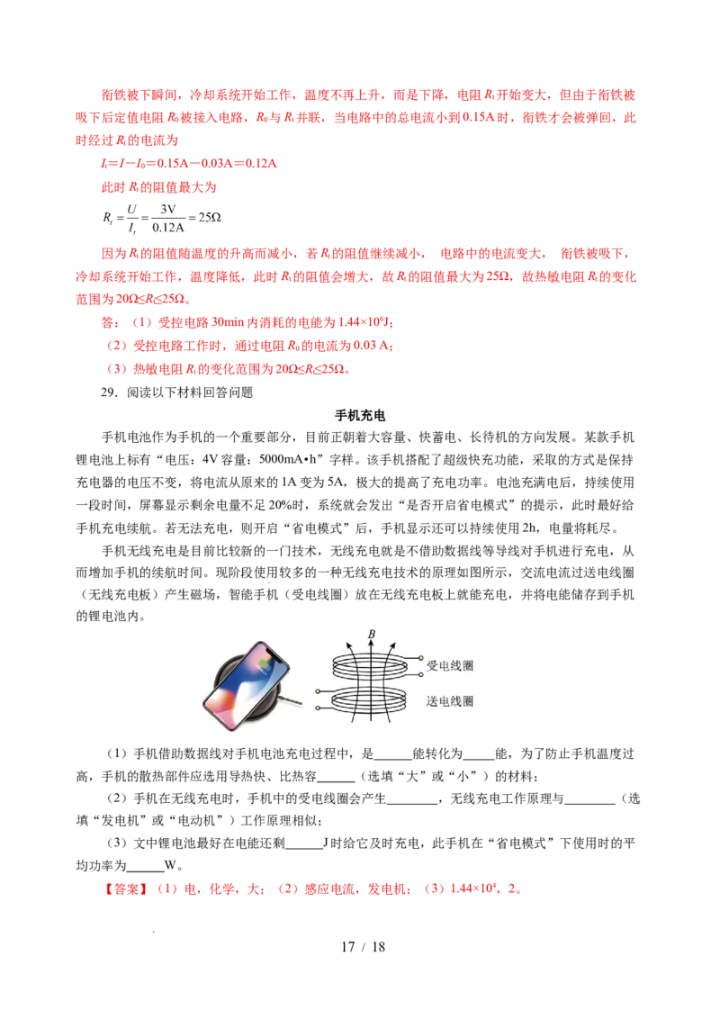 第十六章电和磁单元测试&middot;提升卷（解析版）_9下-初中物理苏科版(4)_9下-初中物理苏科版（2026春季新版）持续更新_02习题试卷_单元测试