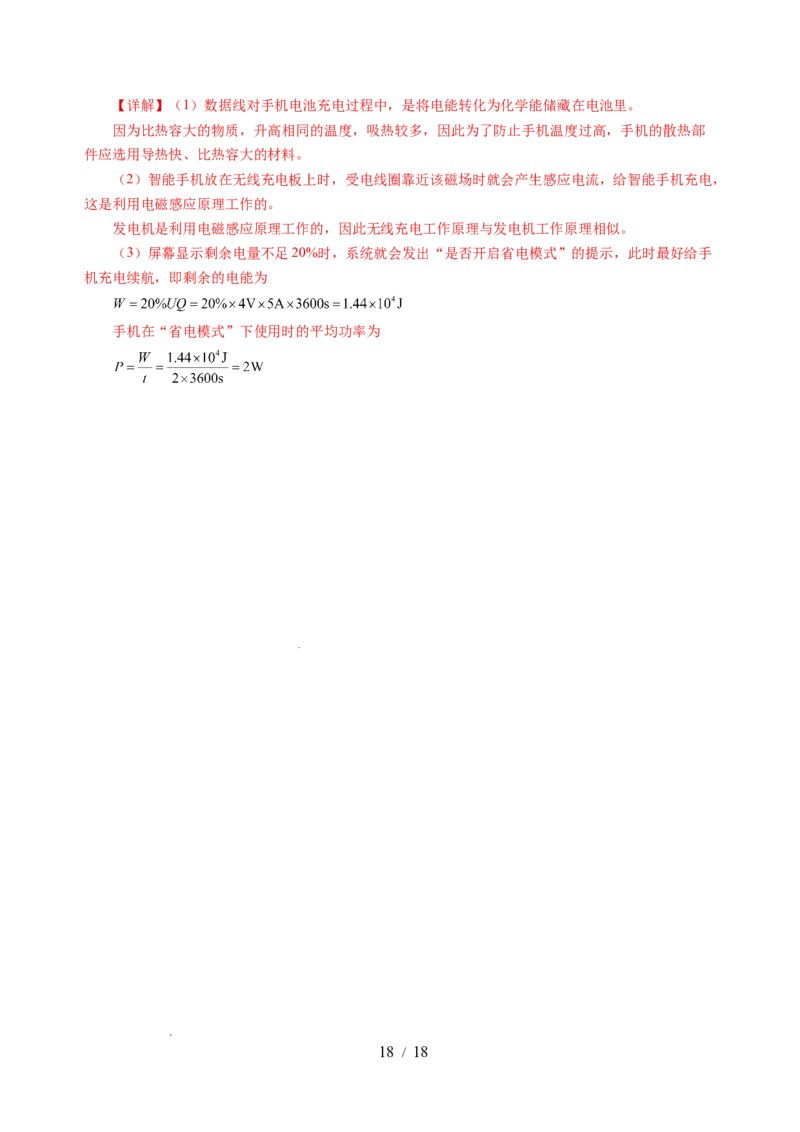 第十六章电和磁单元测试&middot;提升卷（解析版）_9下-初中物理苏科版(4)_9下-初中物理苏科版（2026春季新版）持续更新_02习题试卷_单元测试