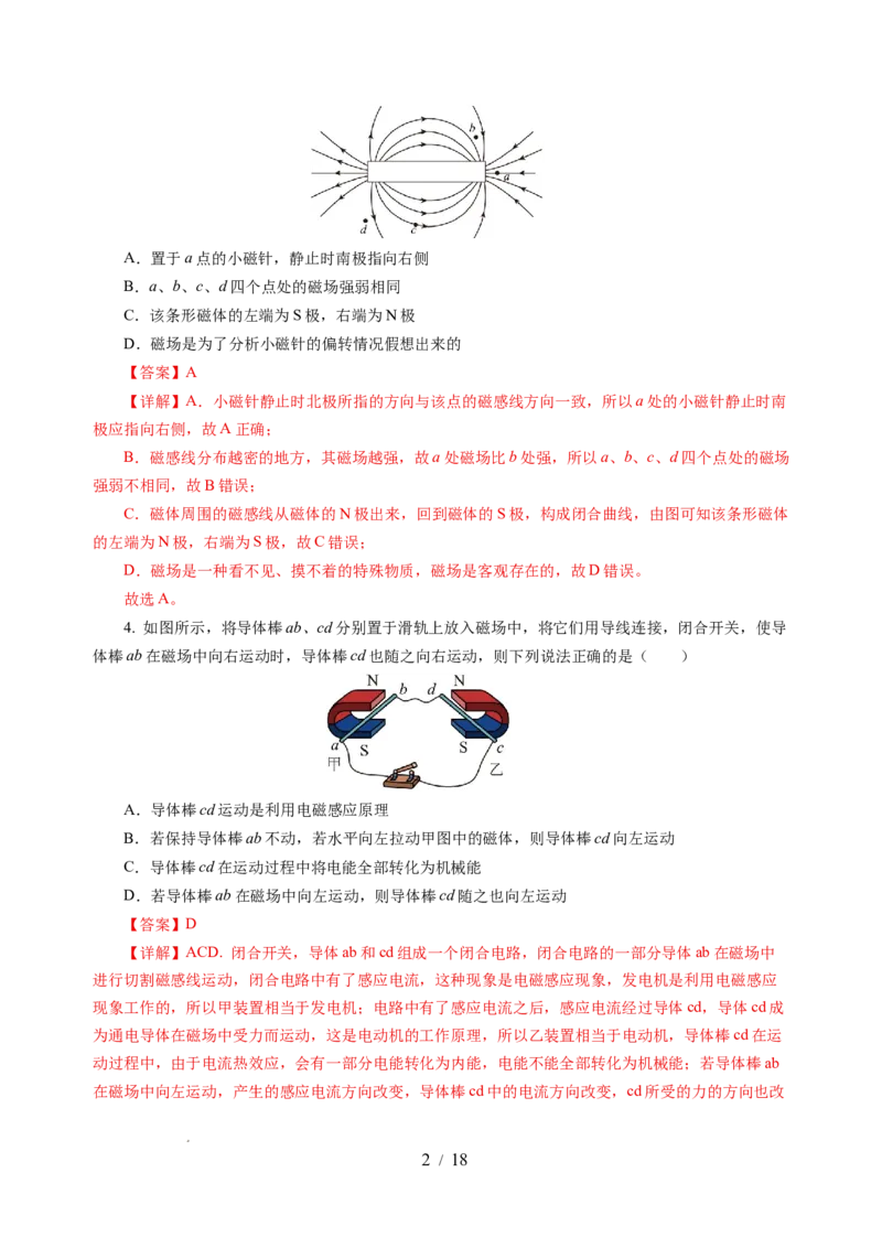 第十六章电和磁单元测试&middot;提升卷（解析版）_9下-初中物理苏科版(4)_9下-初中物理苏科版（2026春季新版）持续更新_02习题试卷_单元测试