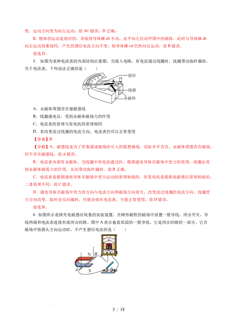 第十六章电和磁单元测试&middot;提升卷（解析版）_9下-初中物理苏科版(4)_9下-初中物理苏科版（2026春季新版）持续更新_02习题试卷_单元测试