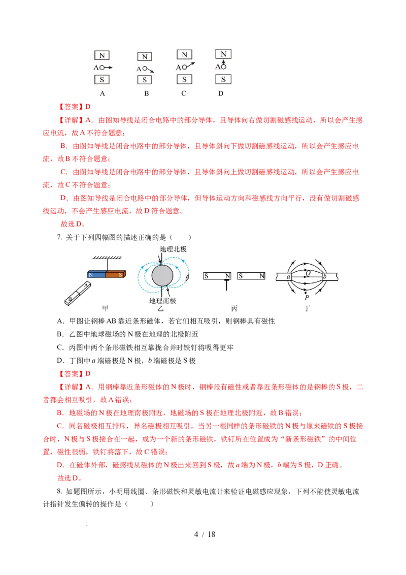 第十六章电和磁单元测试&middot;提升卷（解析版）_9下-初中物理苏科版(4)_9下-初中物理苏科版（2026春季新版）持续更新_02习题试卷_单元测试
