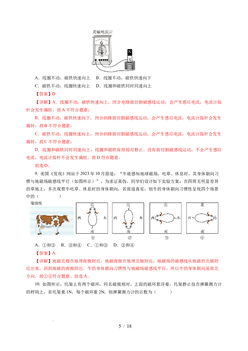 第十六章电和磁单元测试&middot;提升卷（解析版）_9下-初中物理苏科版(4)_9下-初中物理苏科版（2026春季新版）持续更新_02习题试卷_单元测试