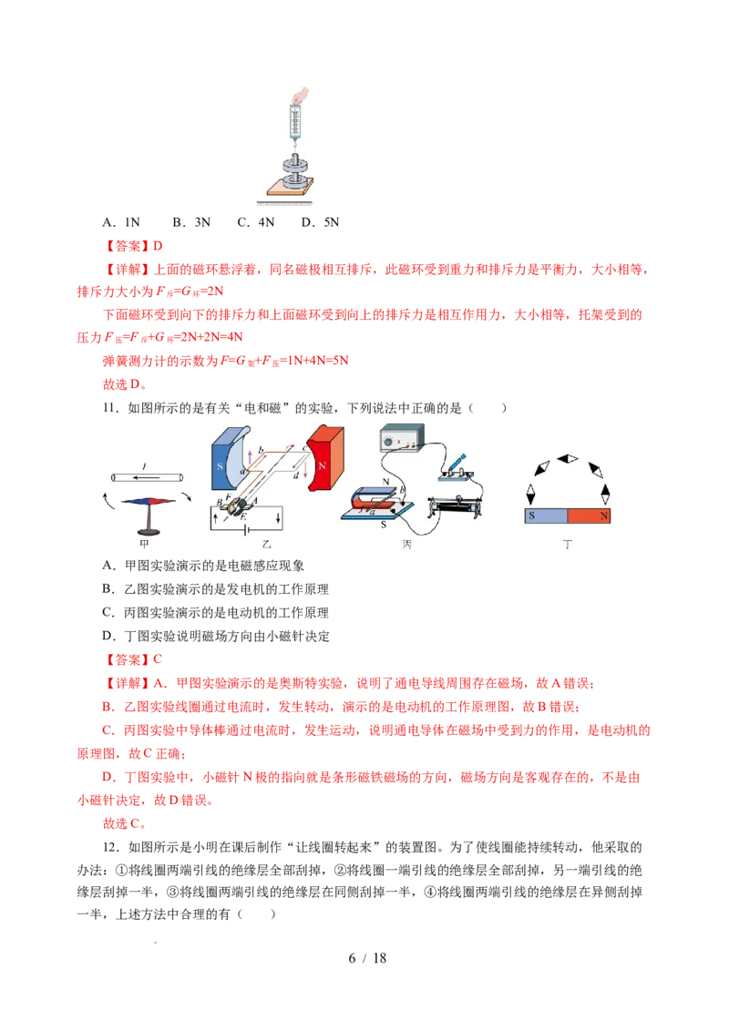 第十六章电和磁单元测试&middot;提升卷（解析版）_9下-初中物理苏科版(4)_9下-初中物理苏科版（2026春季新版）持续更新_02习题试卷_单元测试