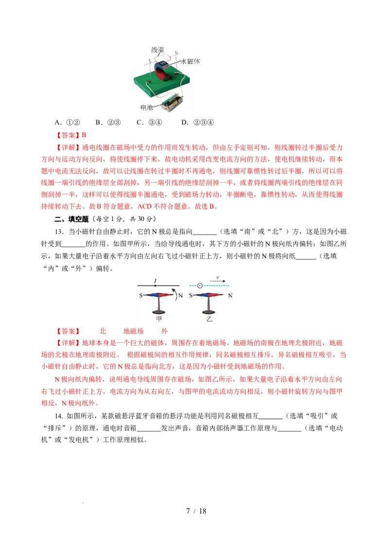 第十六章电和磁单元测试&middot;提升卷（解析版）_9下-初中物理苏科版(4)_9下-初中物理苏科版（2026春季新版）持续更新_02习题试卷_单元测试